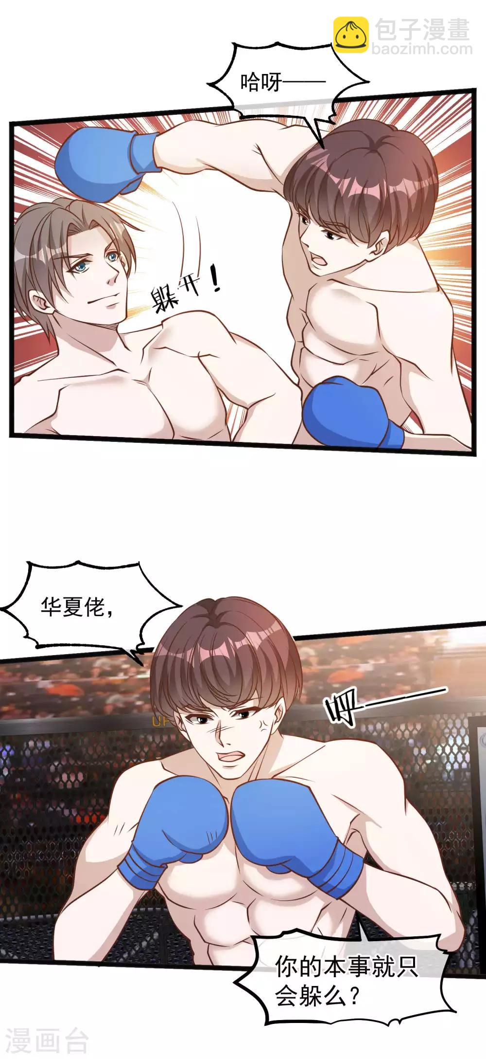 第104话 是你自找的-第110话