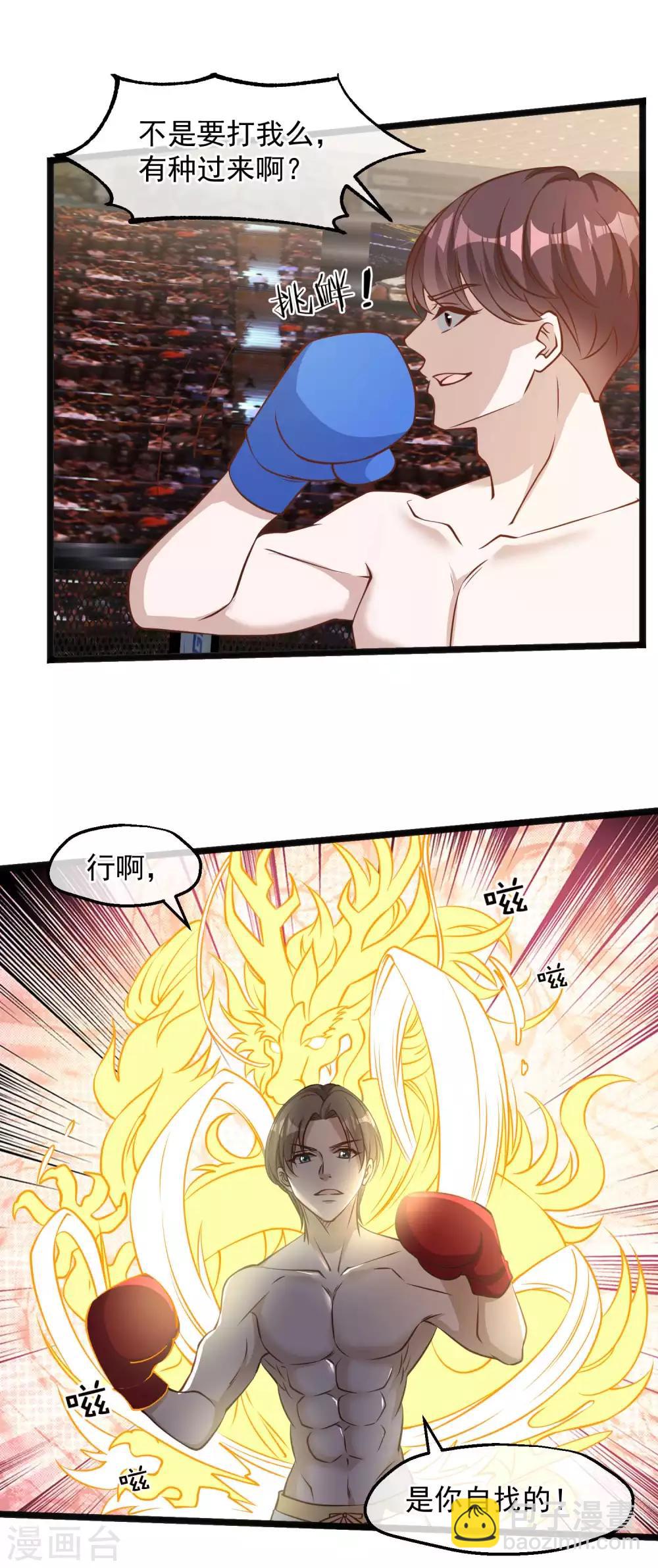 第104话 是你自找的-第110话