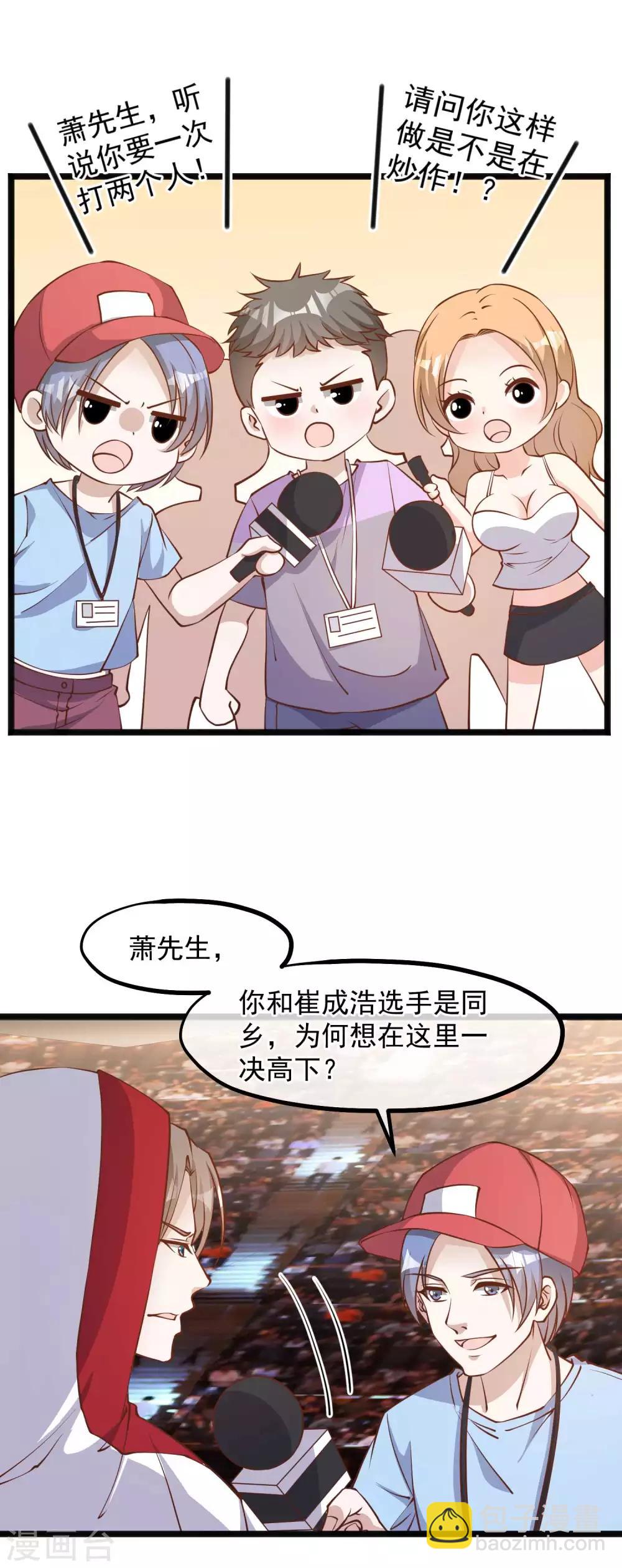 第104话 是你自找的-第110话