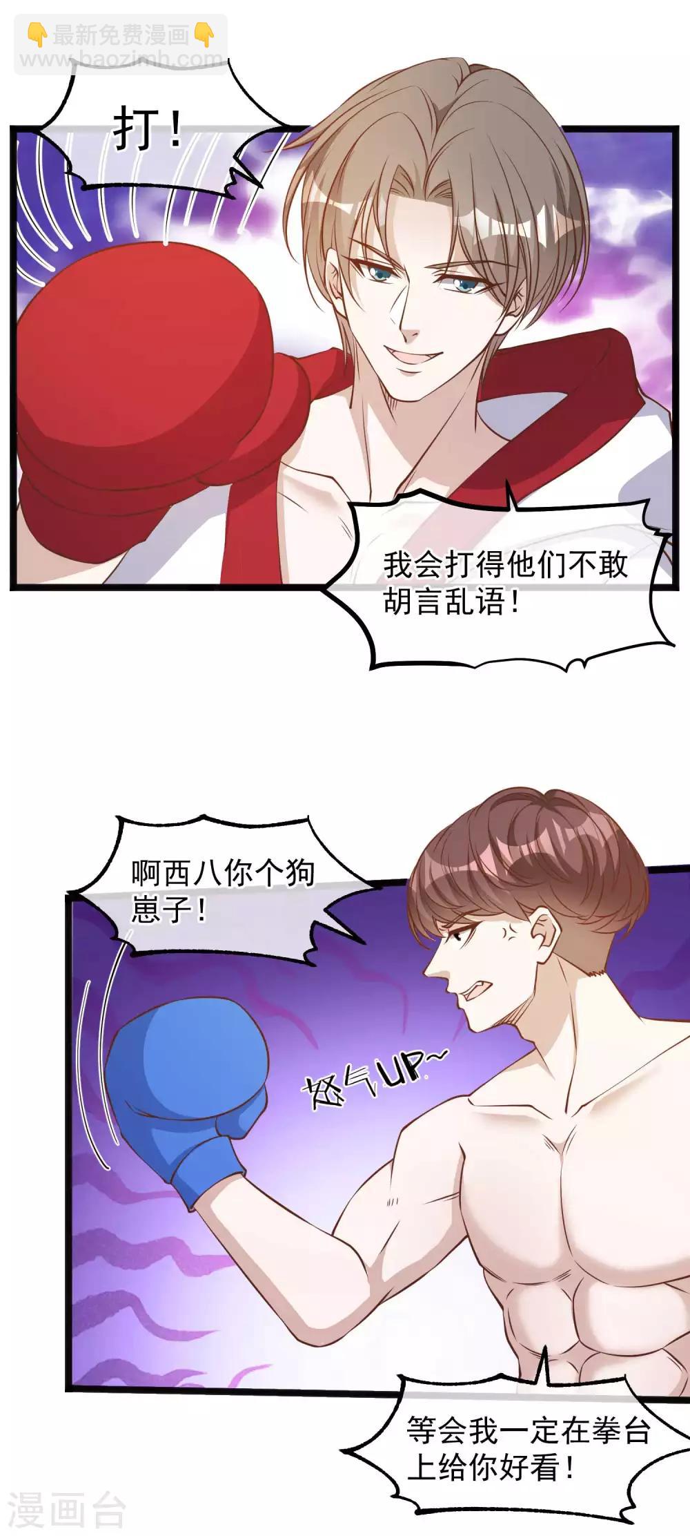 第104话 是你自找的-第110话