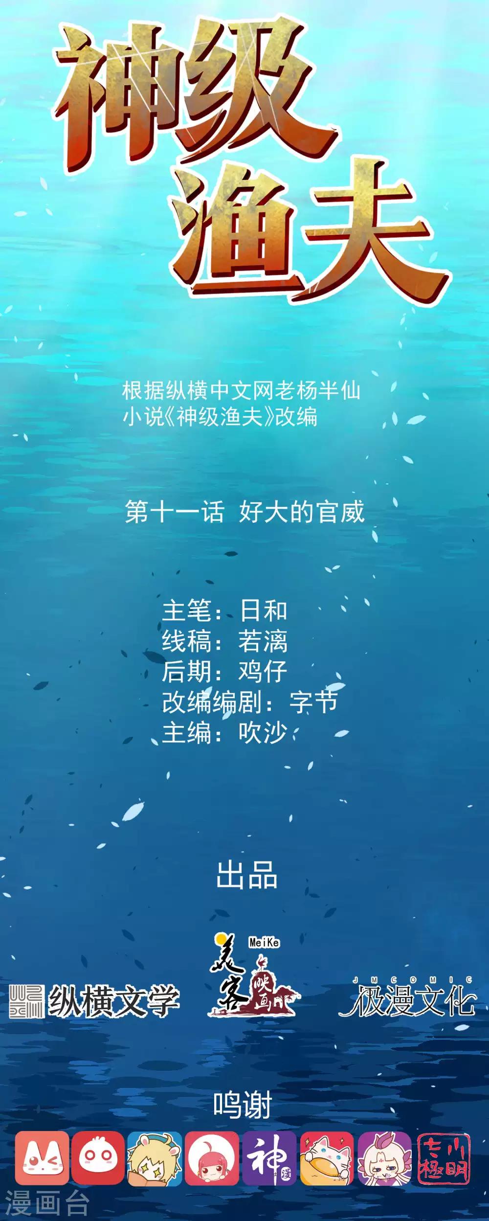第11话 好大的官威-第12话