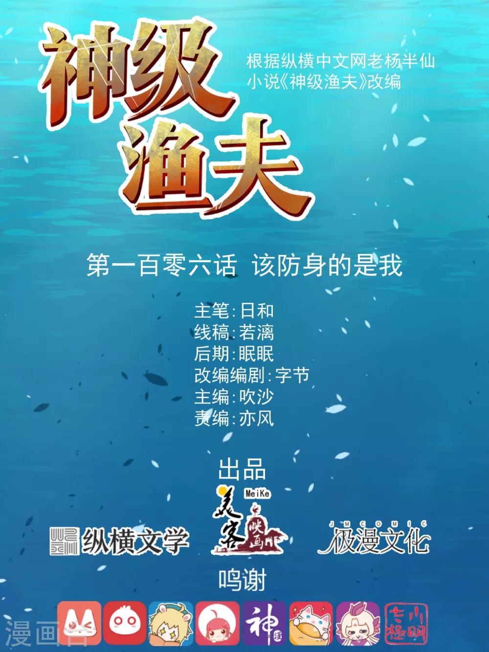 第106话 该防身的是我-第112话