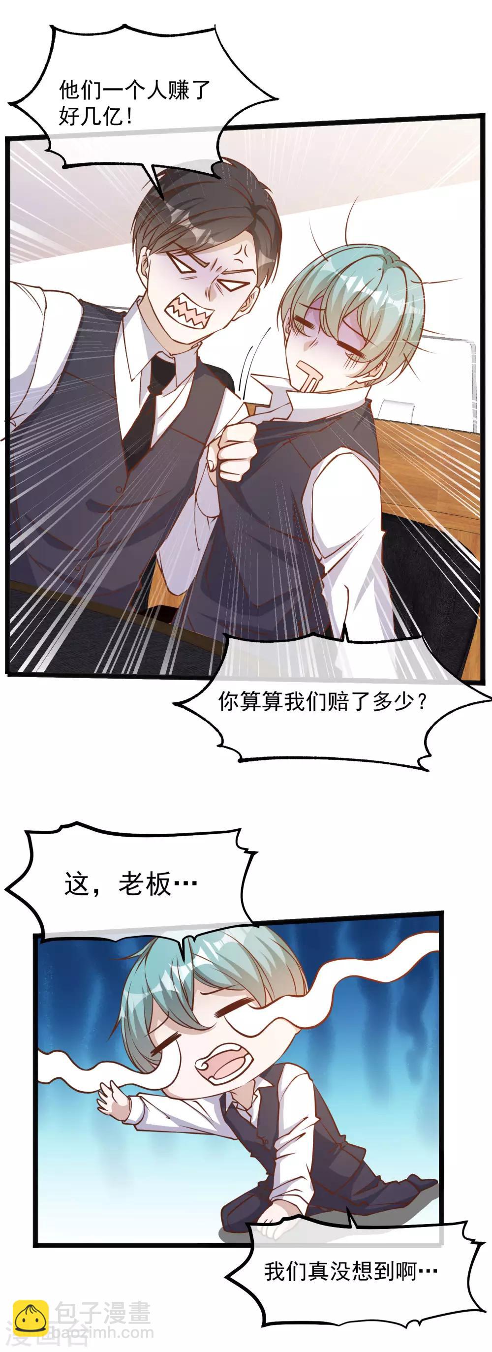 第106话 该防身的是我-第112话