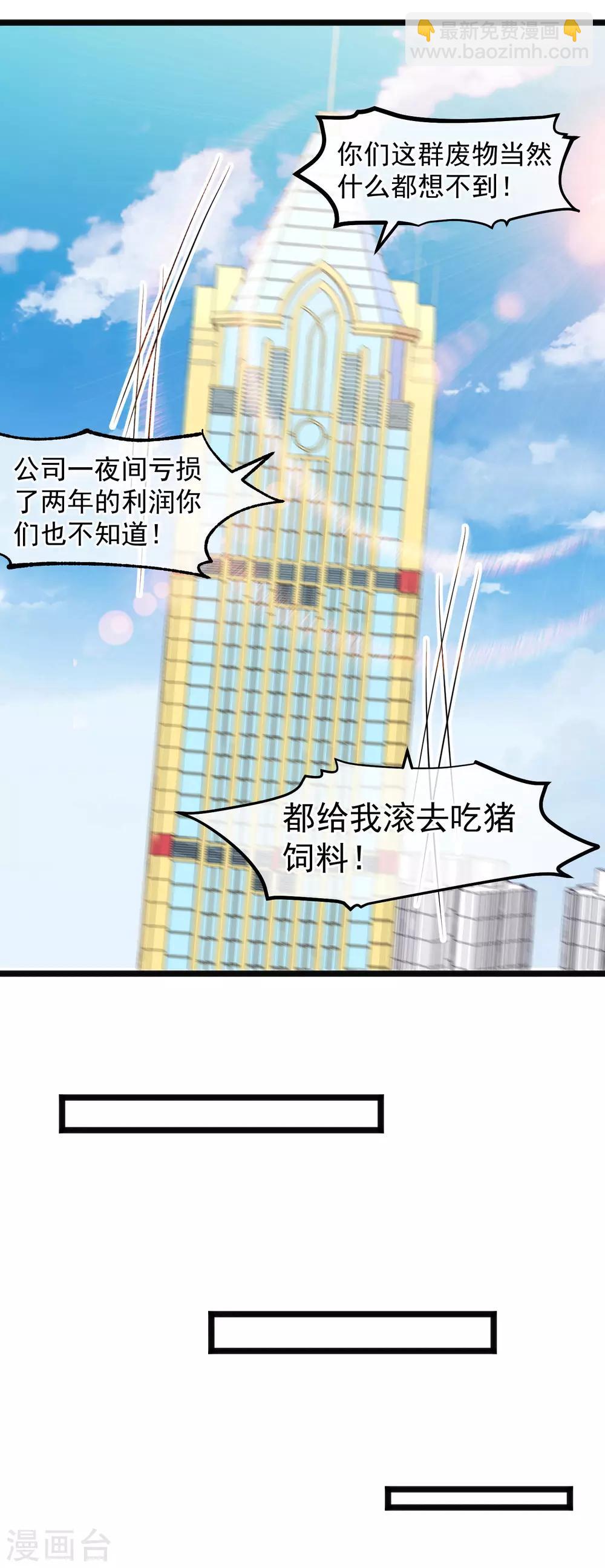 第106话 该防身的是我-第112话