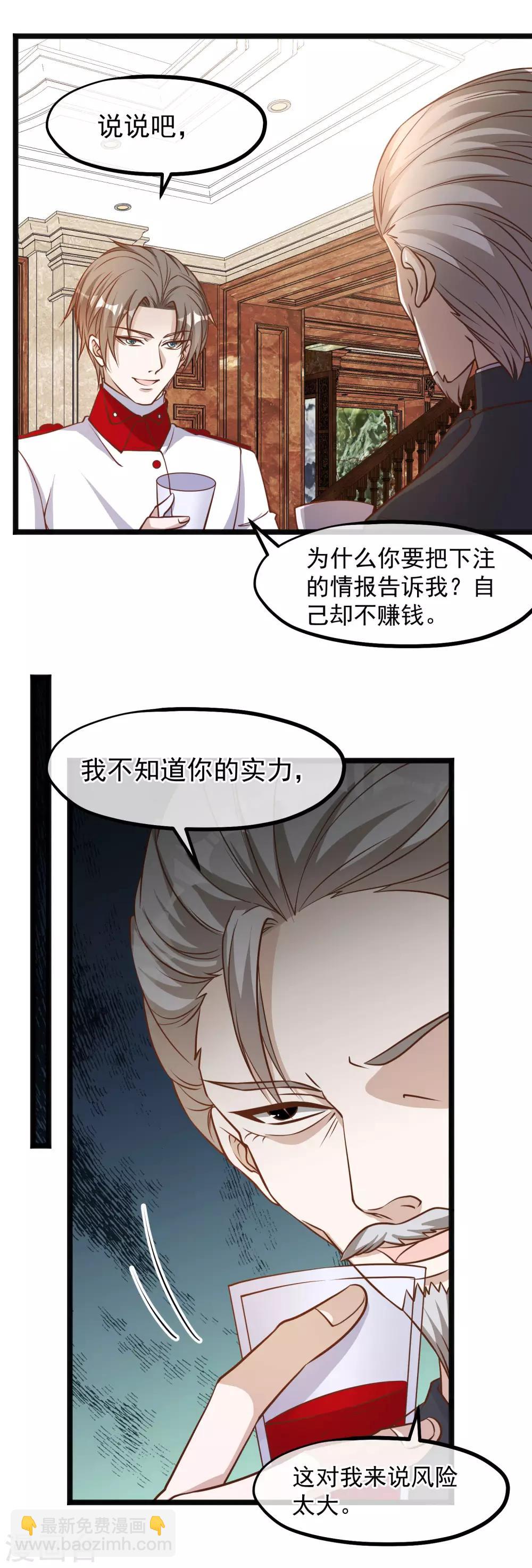 第106话 该防身的是我-第112话