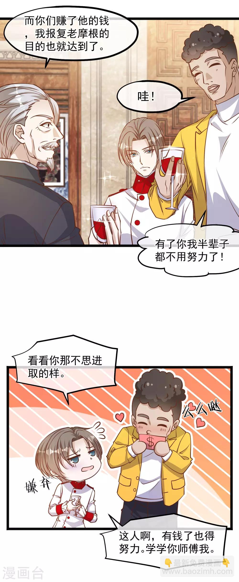 第106话 该防身的是我-第112话