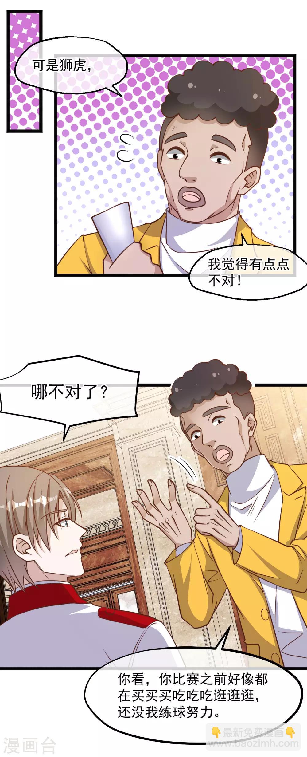第106话 该防身的是我-第112话