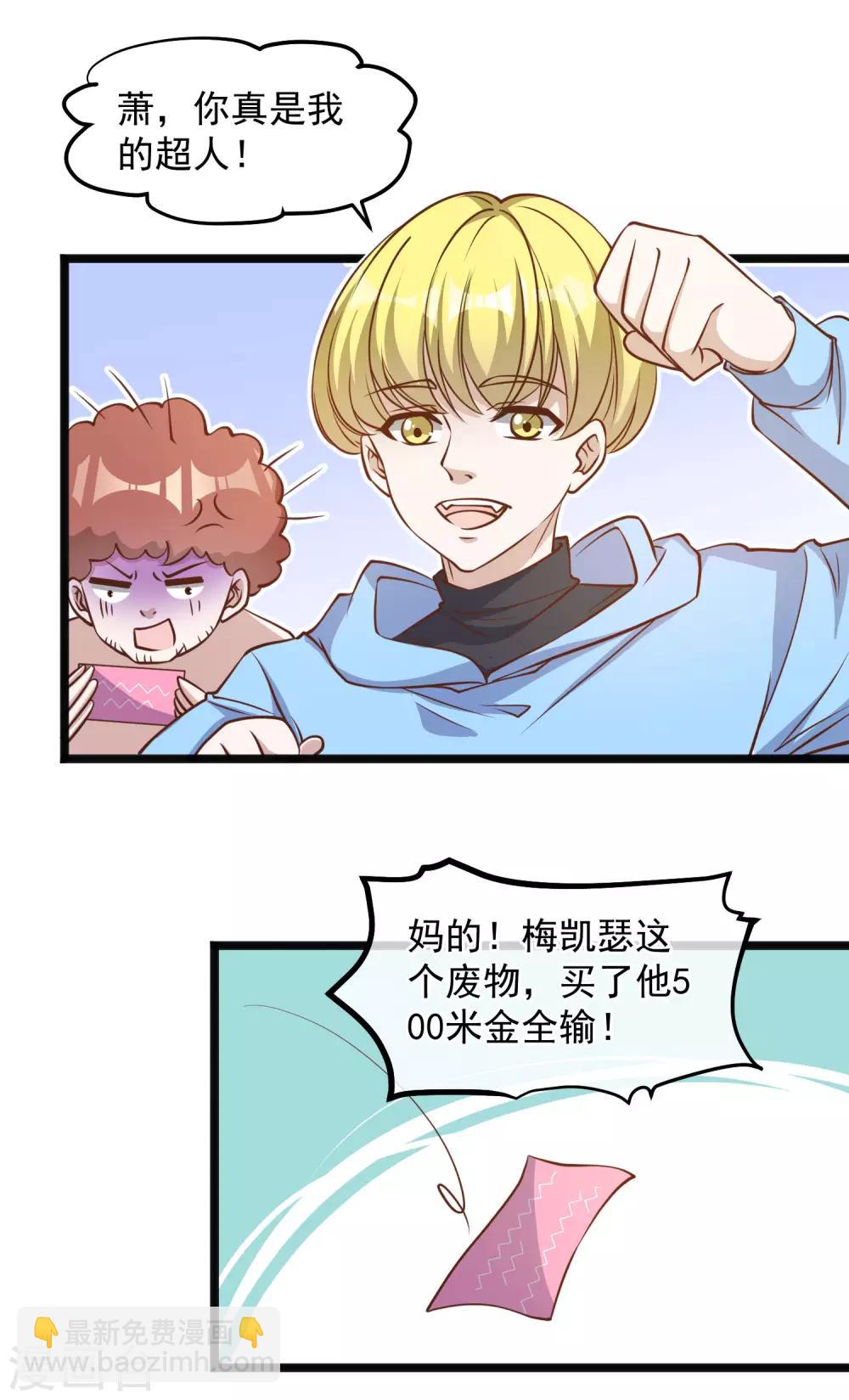 第106话 该防身的是我-第112话