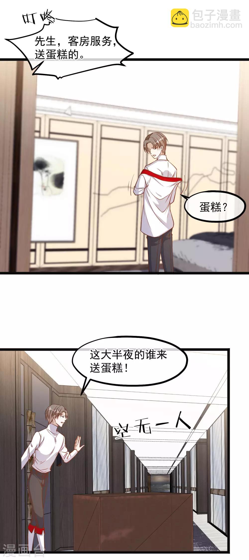 第106话 该防身的是我-第112话