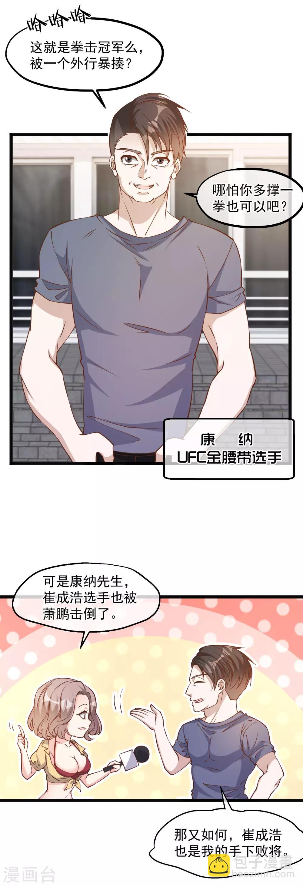 第106话 该防身的是我-第112话