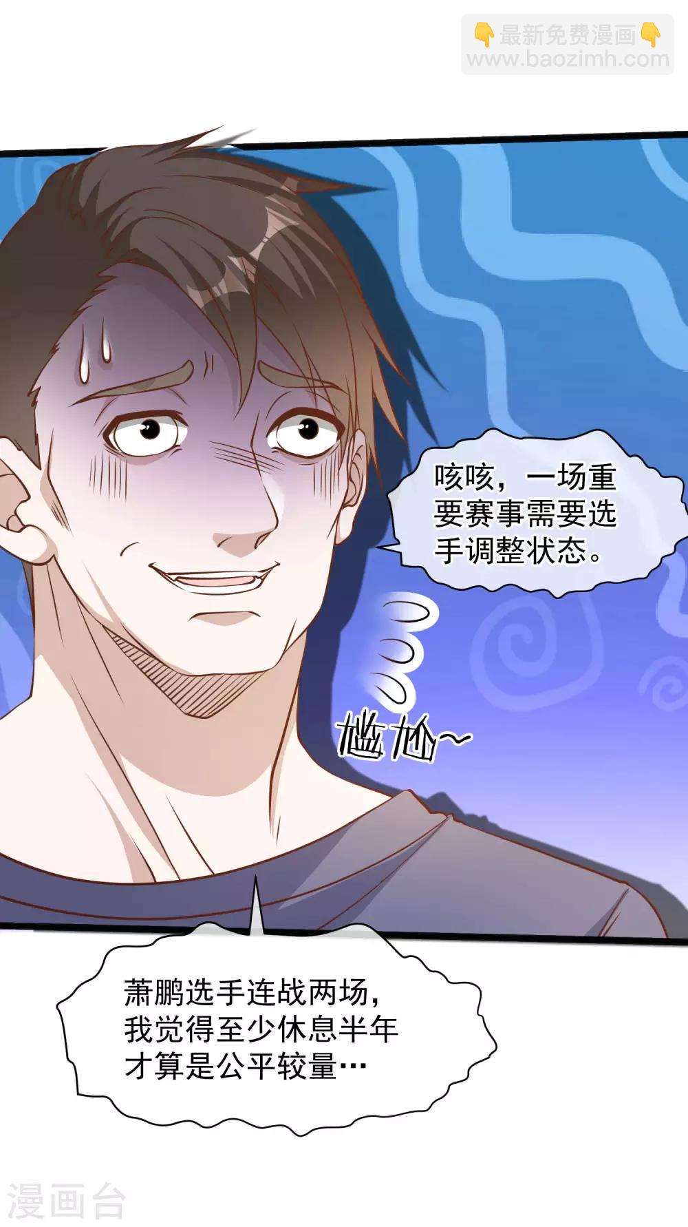 第106话 该防身的是我-第112话