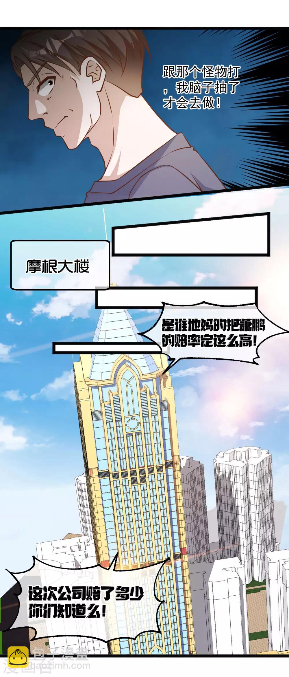 第106话 该防身的是我-第112话