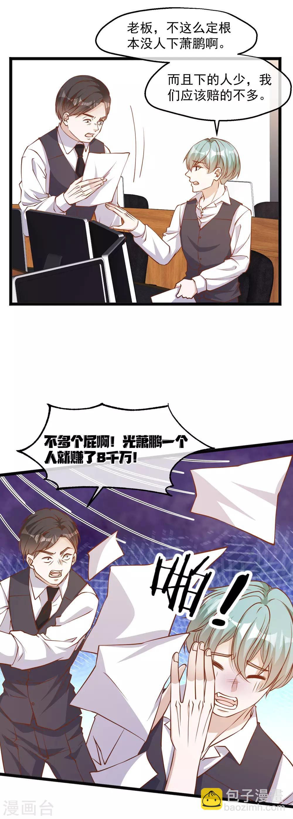 第106话 该防身的是我-第112话
