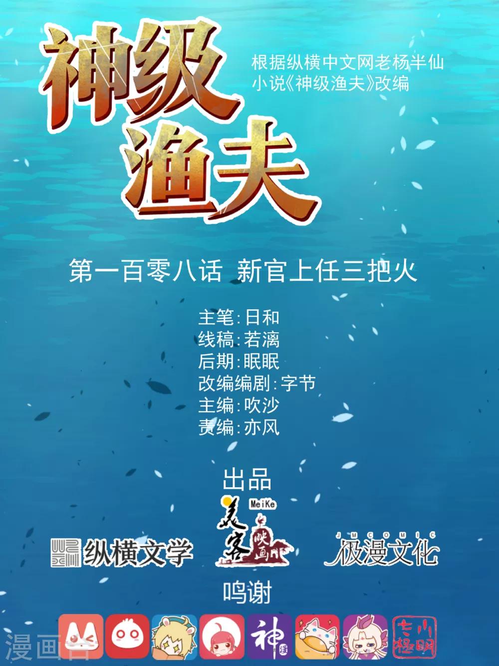 第108话 新官上任三把火-第114话