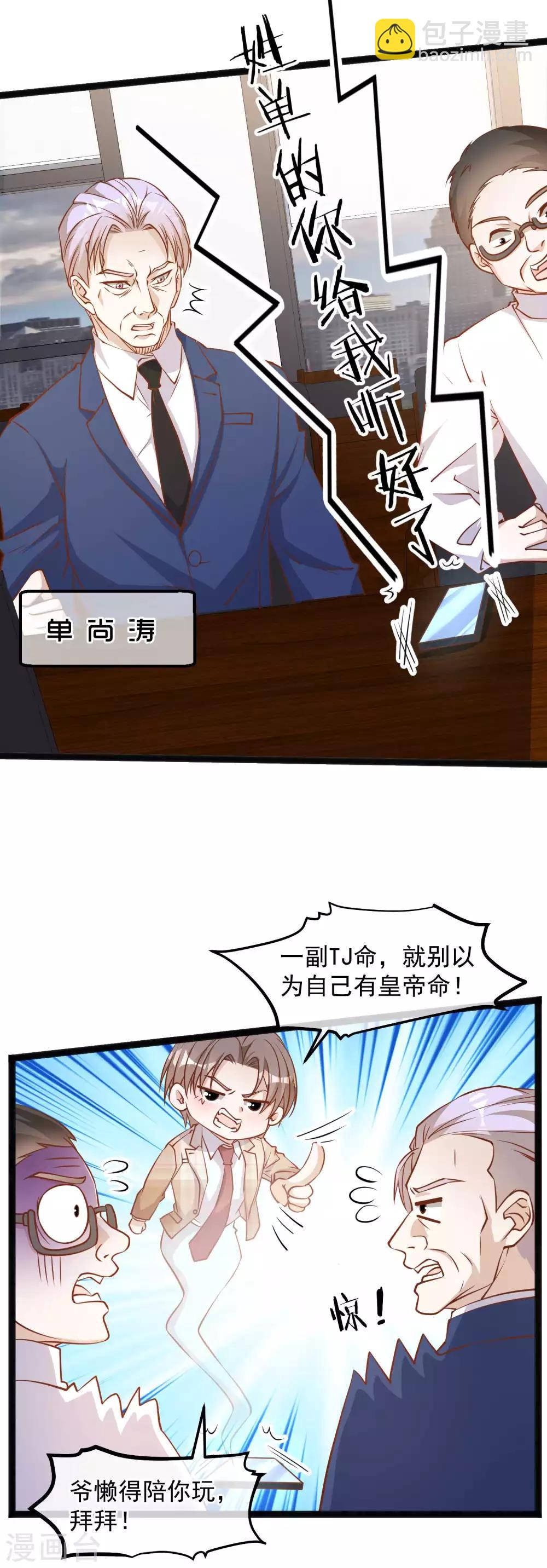 第108话 新官上任三把火-第114话