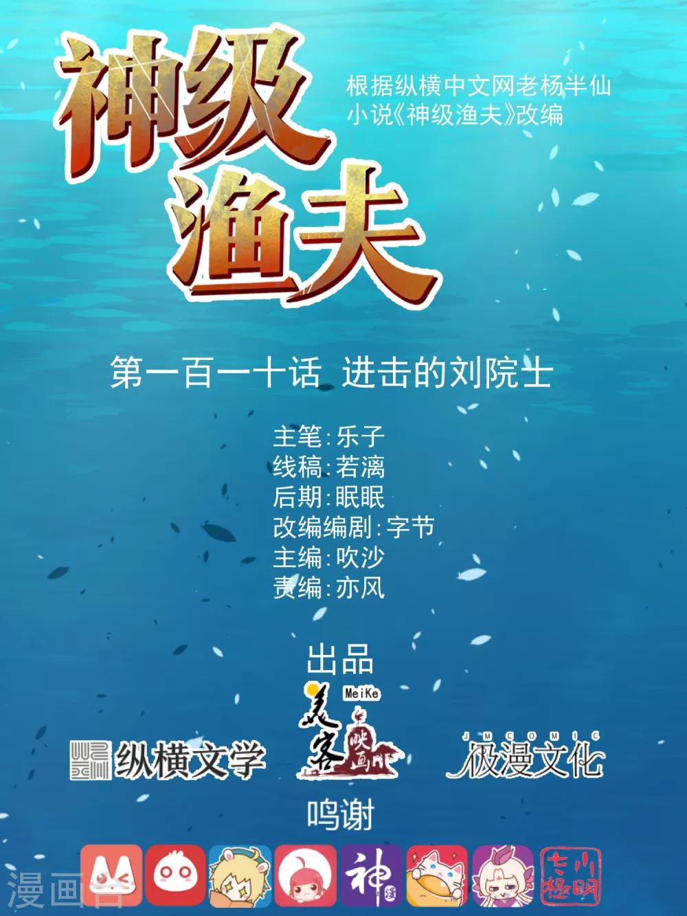 第110话 进击的刘院士-第116话