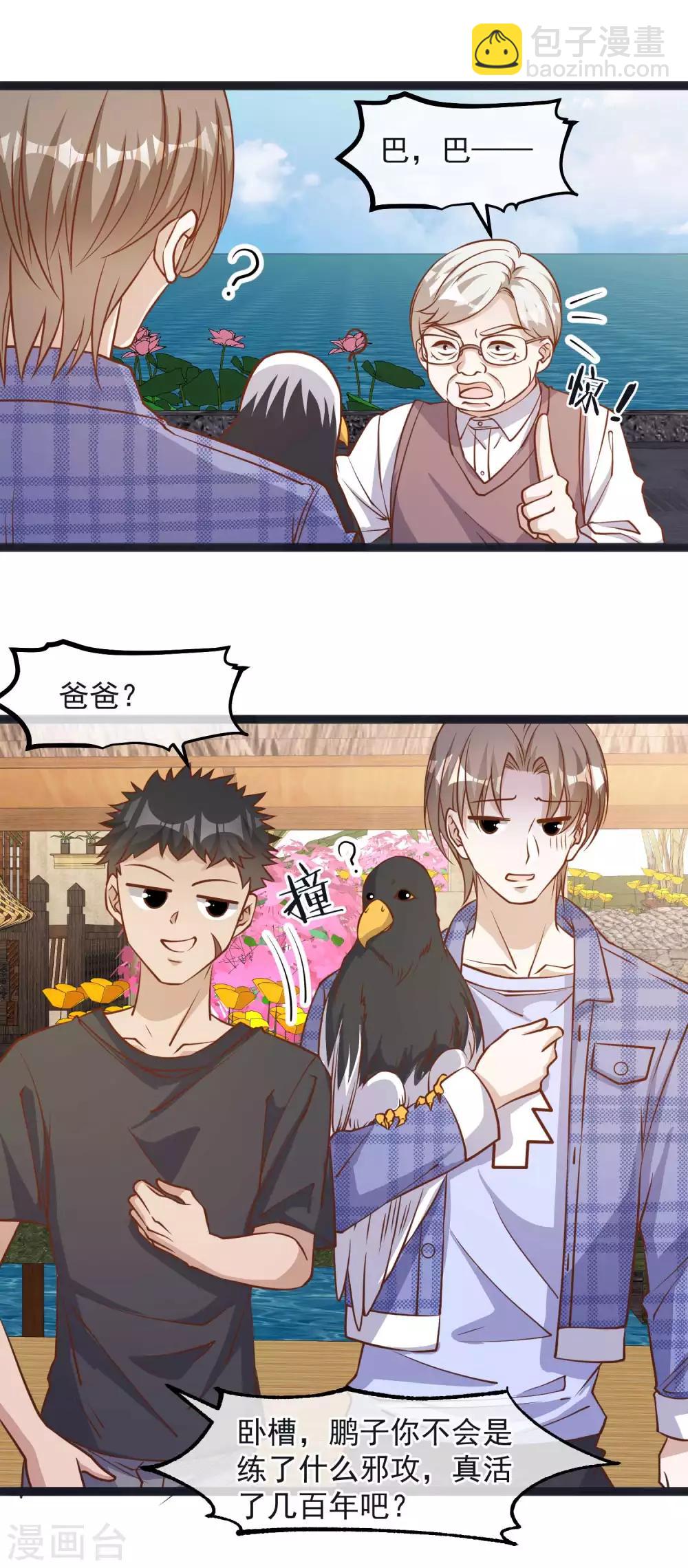 第110话 进击的刘院士-第116话