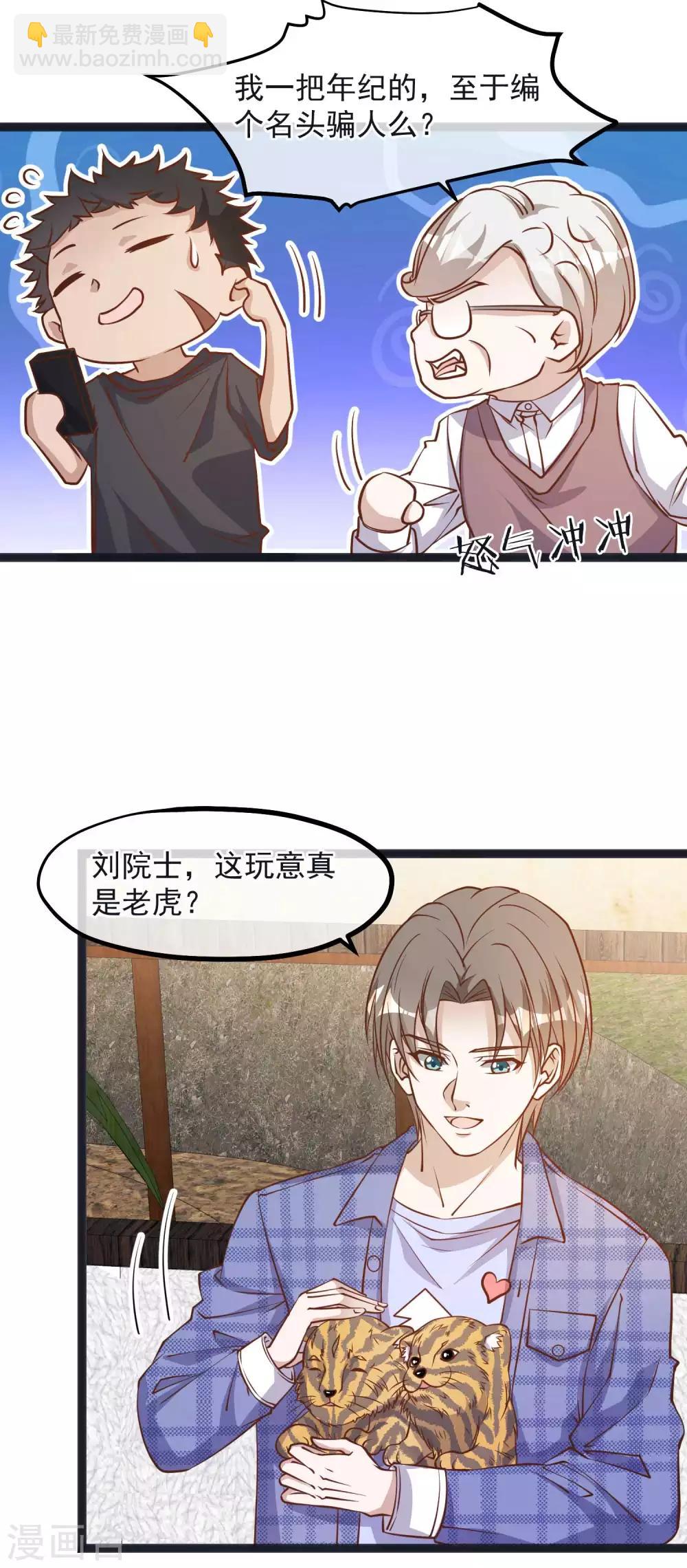 第110话 进击的刘院士-第116话