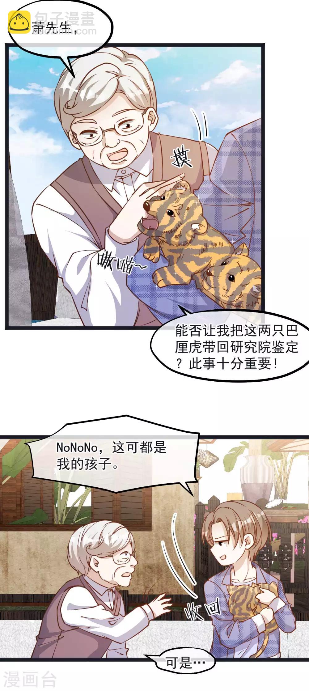 第110话 进击的刘院士-第116话