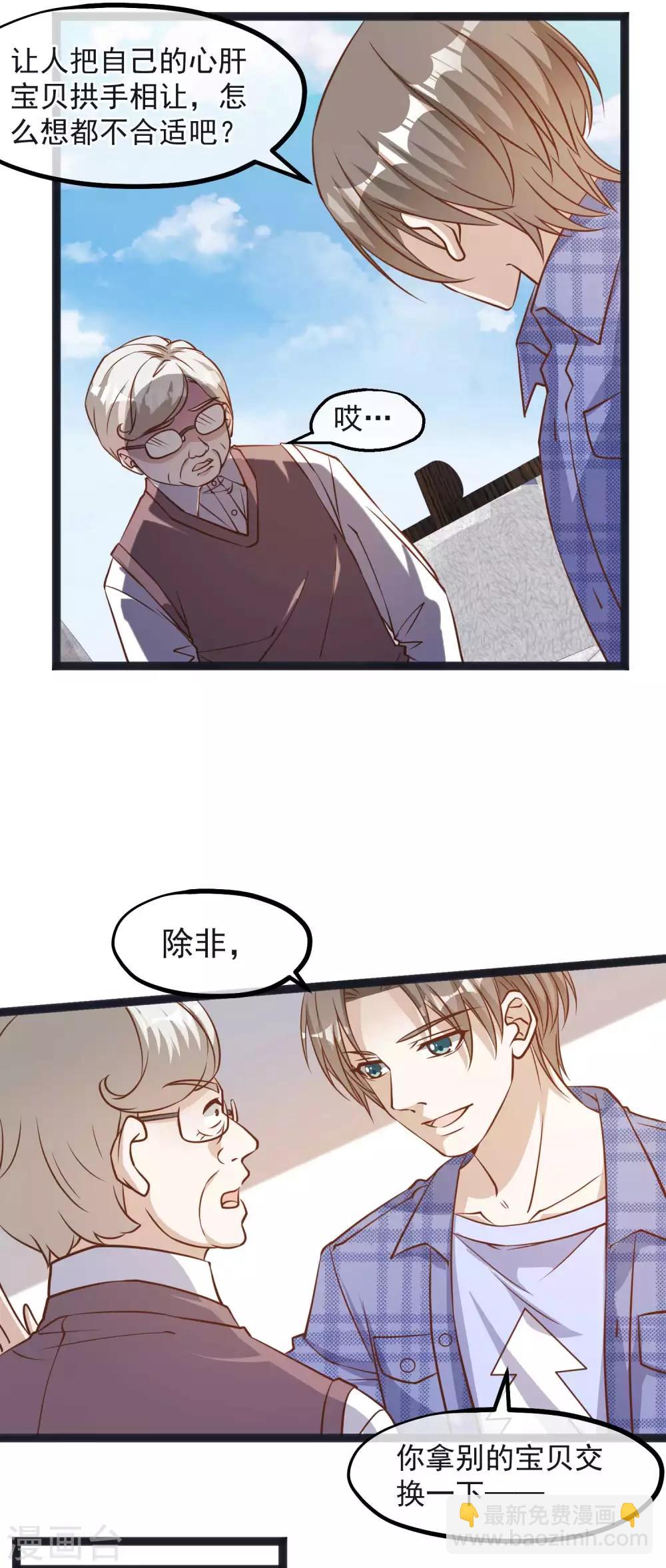 第110话 进击的刘院士-第116话