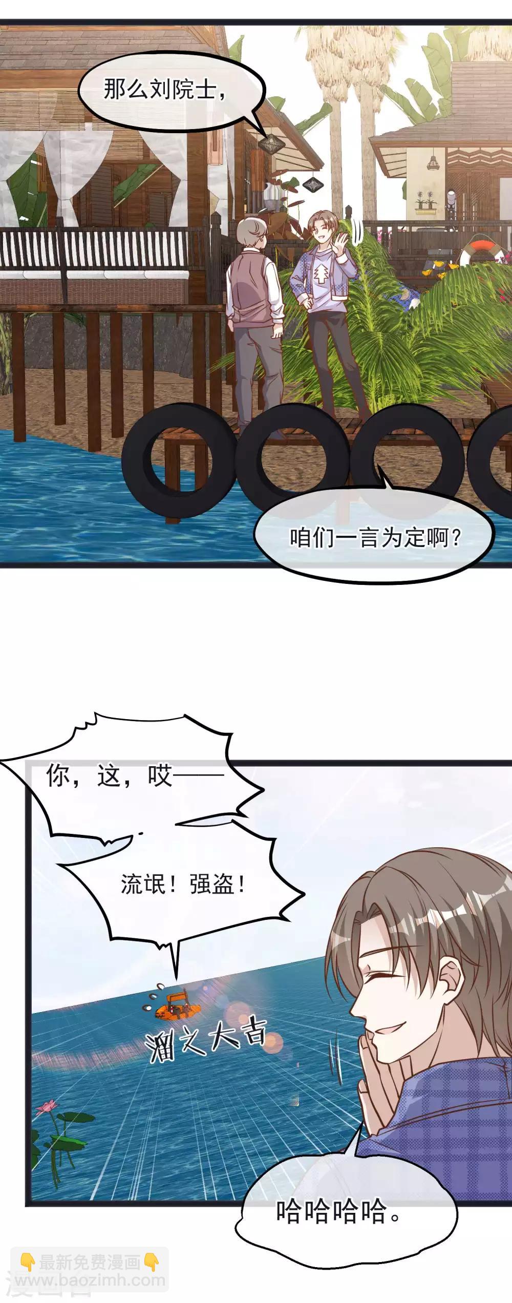 第110话 进击的刘院士-第116话