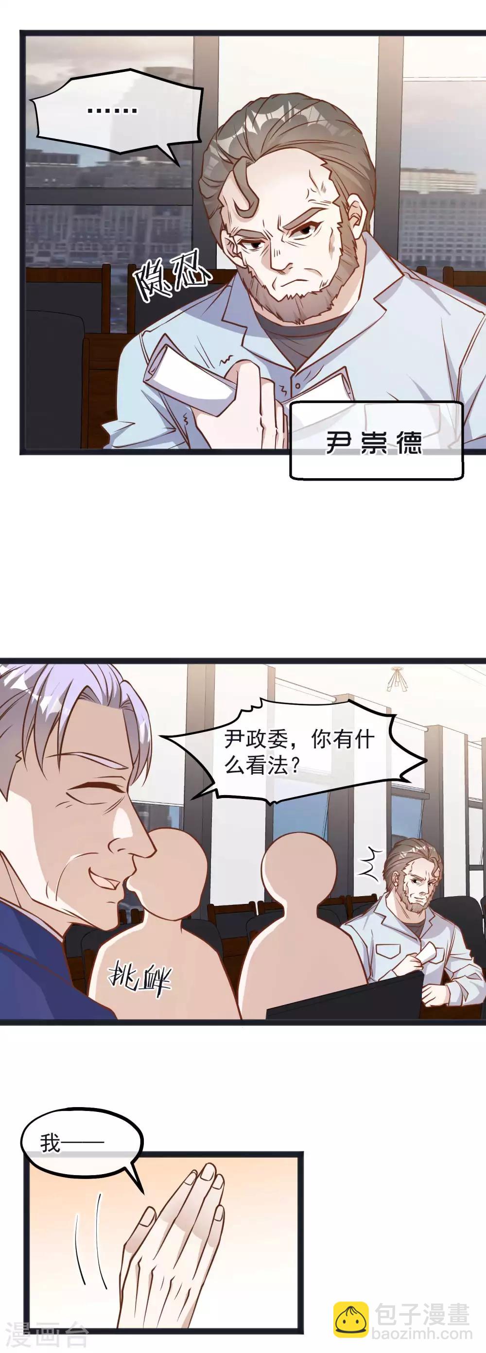 第110话 进击的刘院士-第116话