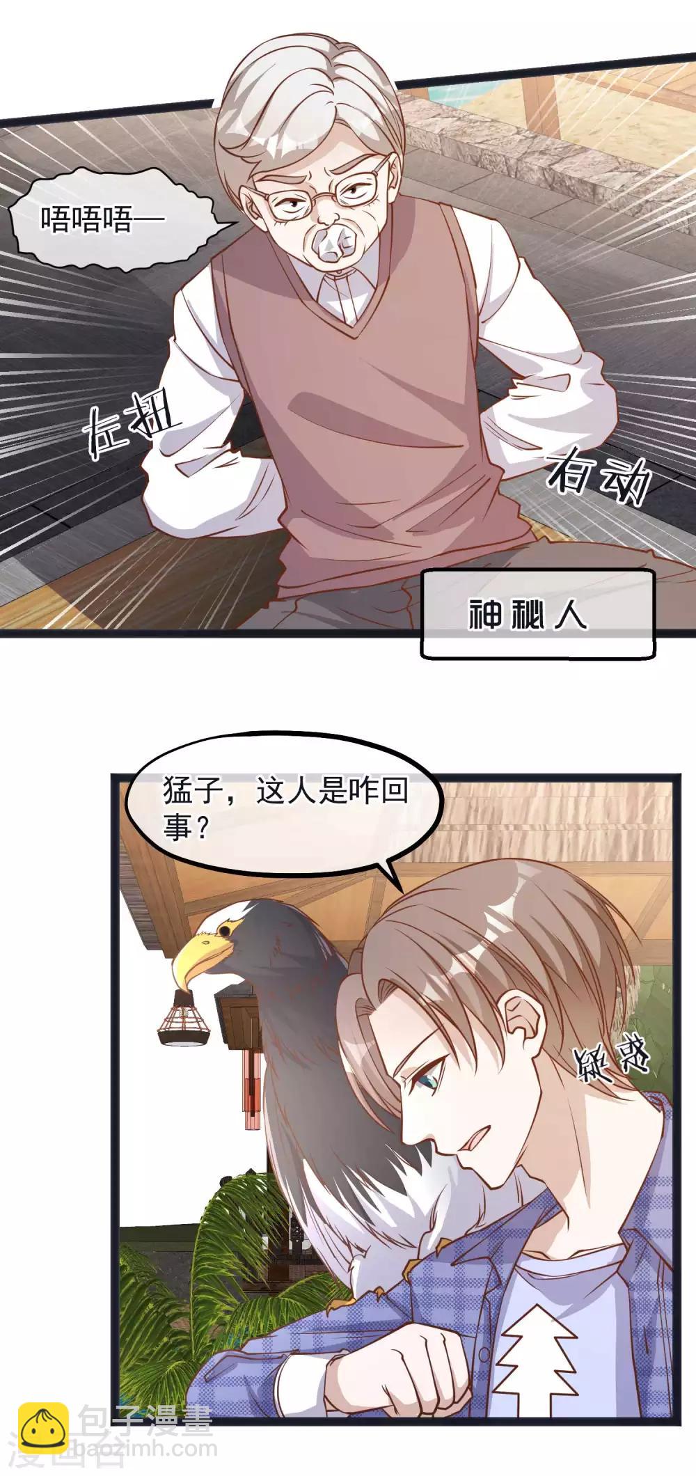 第110话 进击的刘院士-第116话