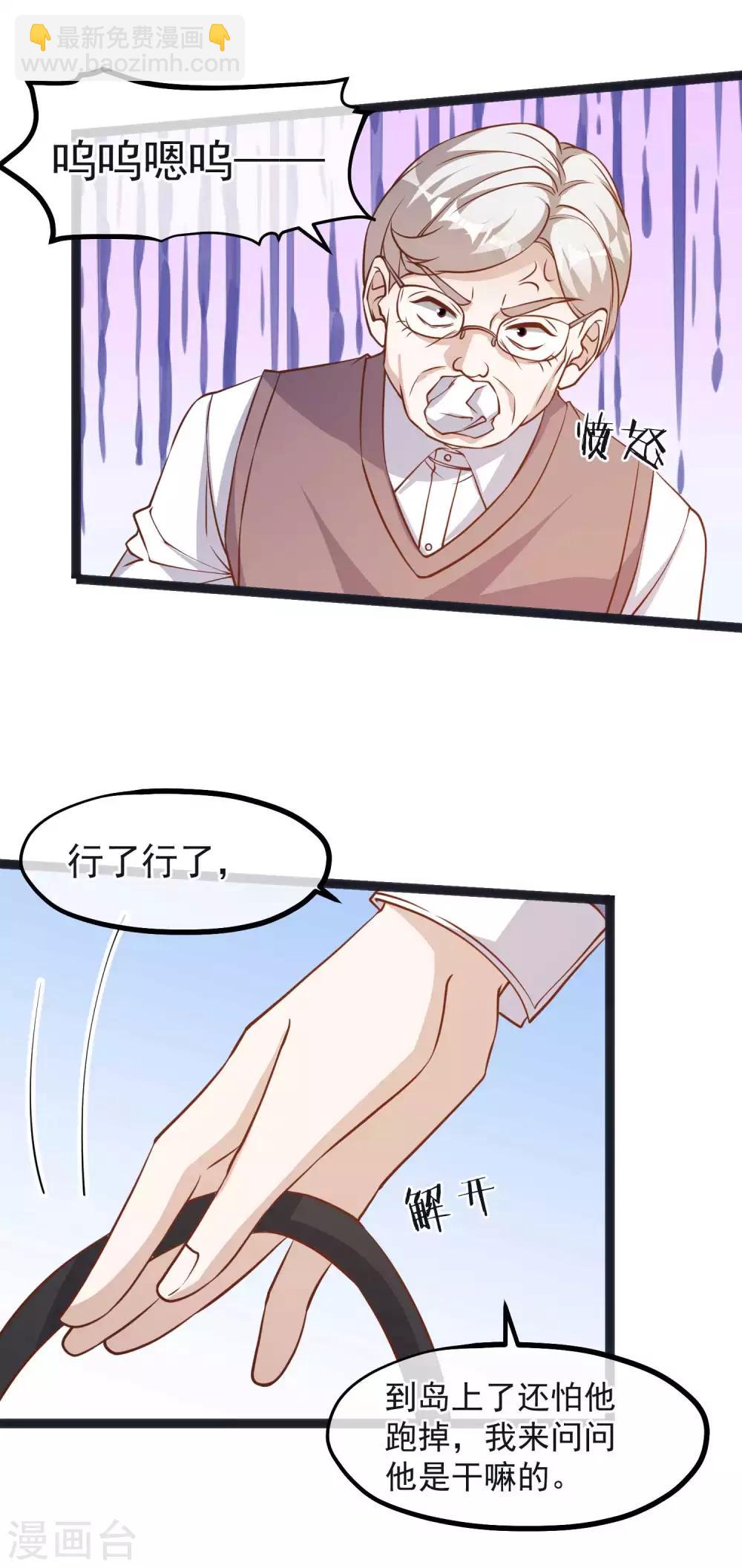 第110话 进击的刘院士-第116话
