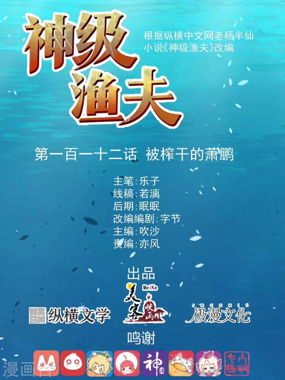 第112话 被榨干的萧鹏-第118话