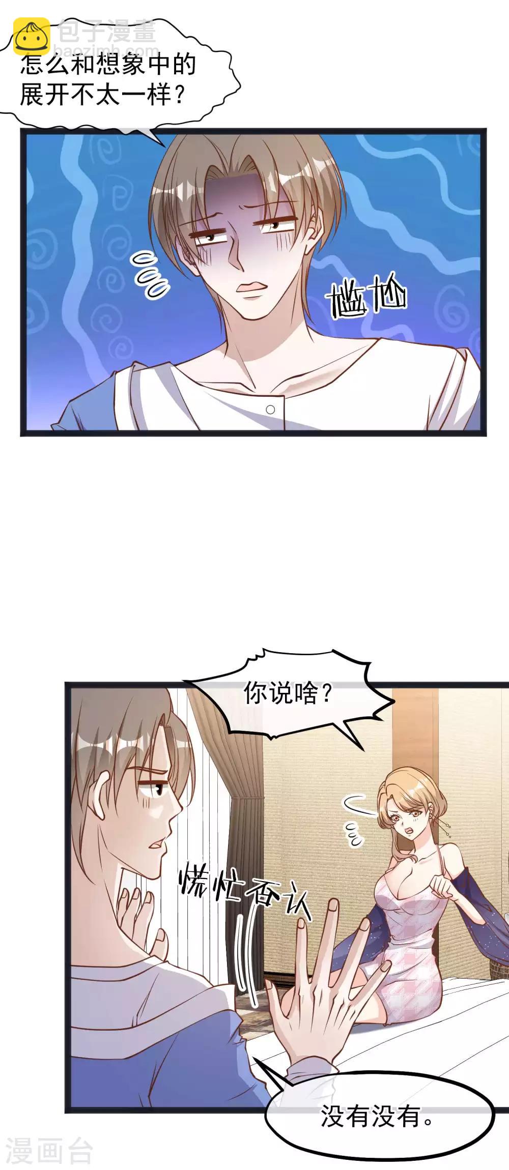 第112话 被榨干的萧鹏-第118话