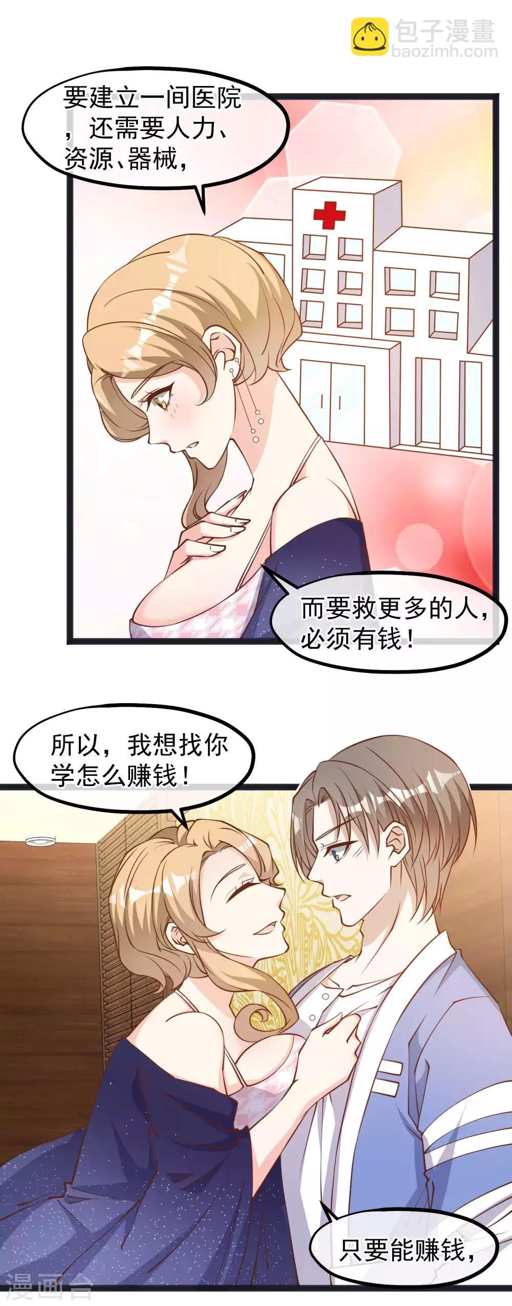 第112话 被榨干的萧鹏-第118话