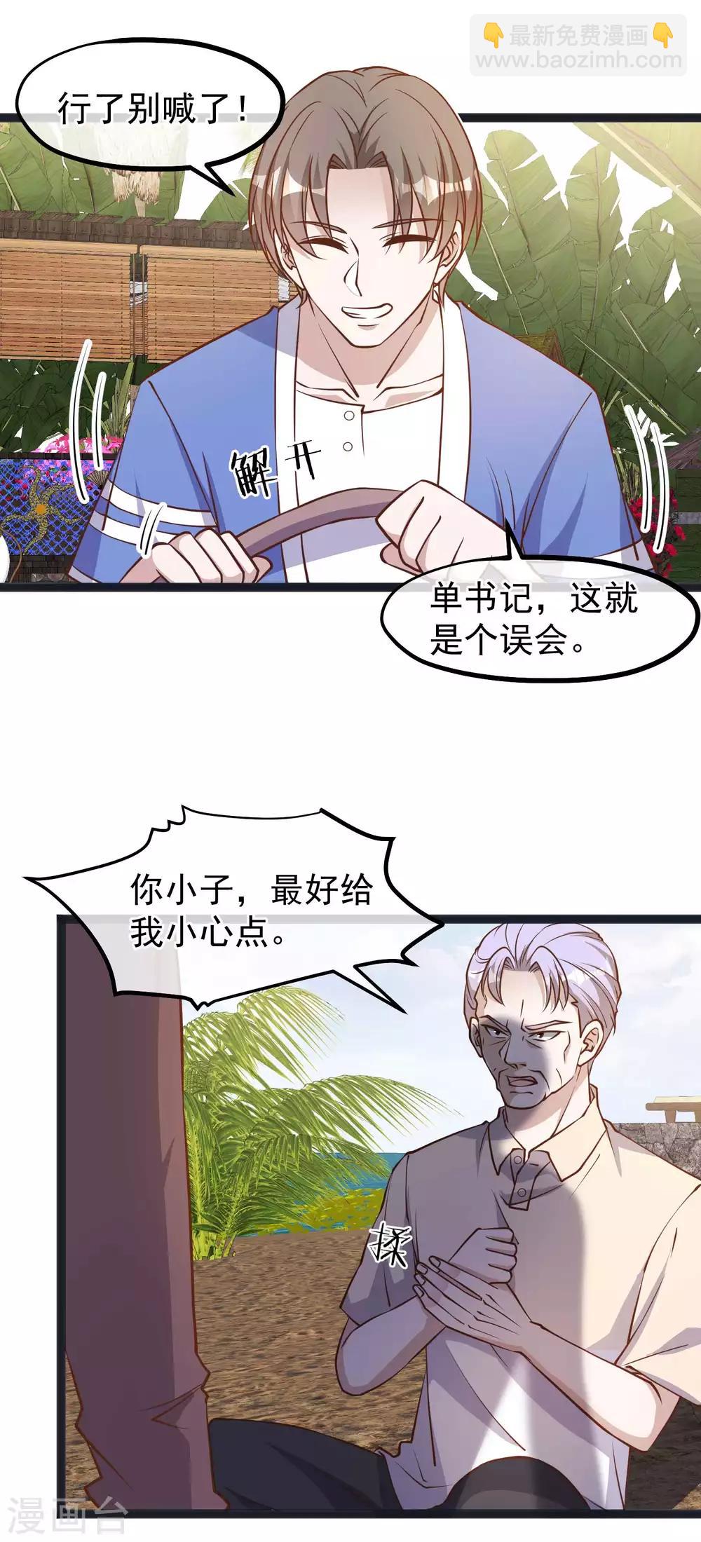 第112话 被榨干的萧鹏-第118话
