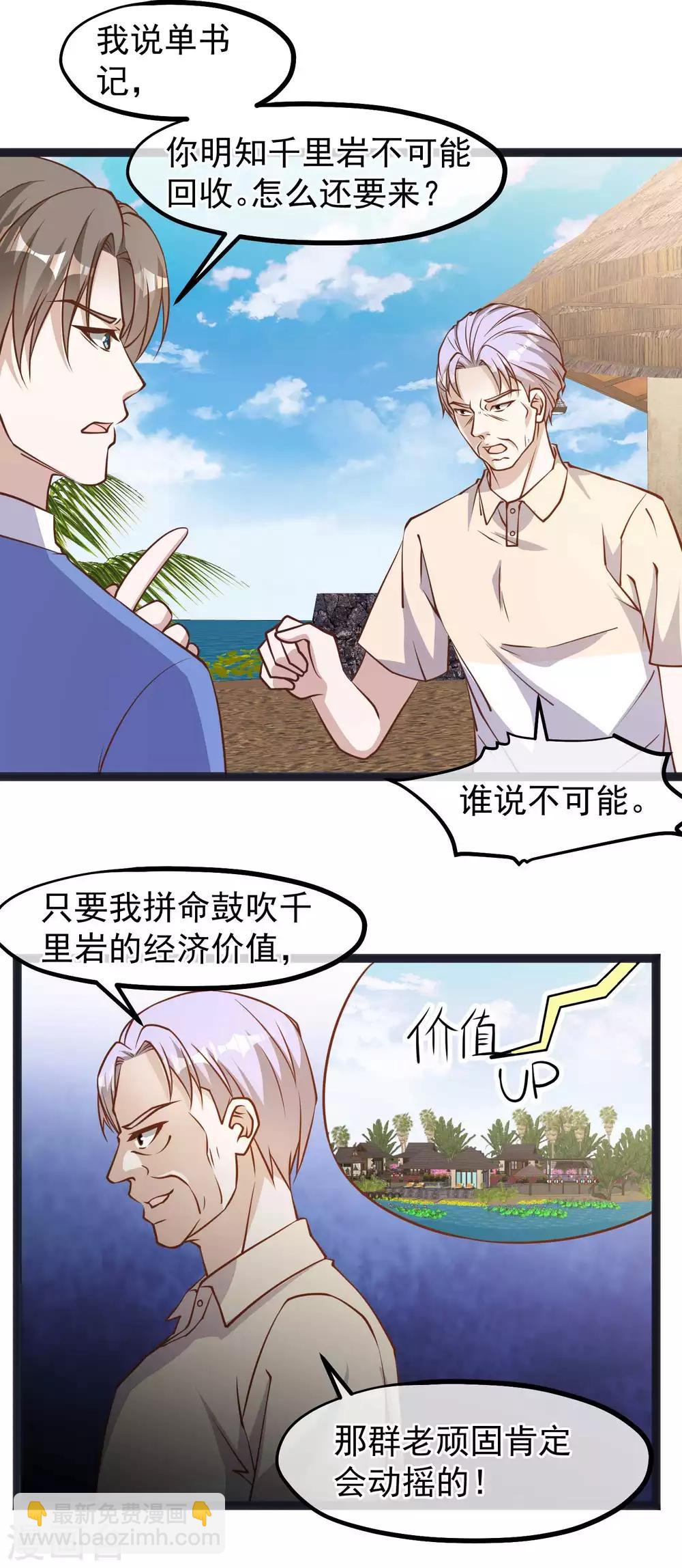 第112话 被榨干的萧鹏-第118话
