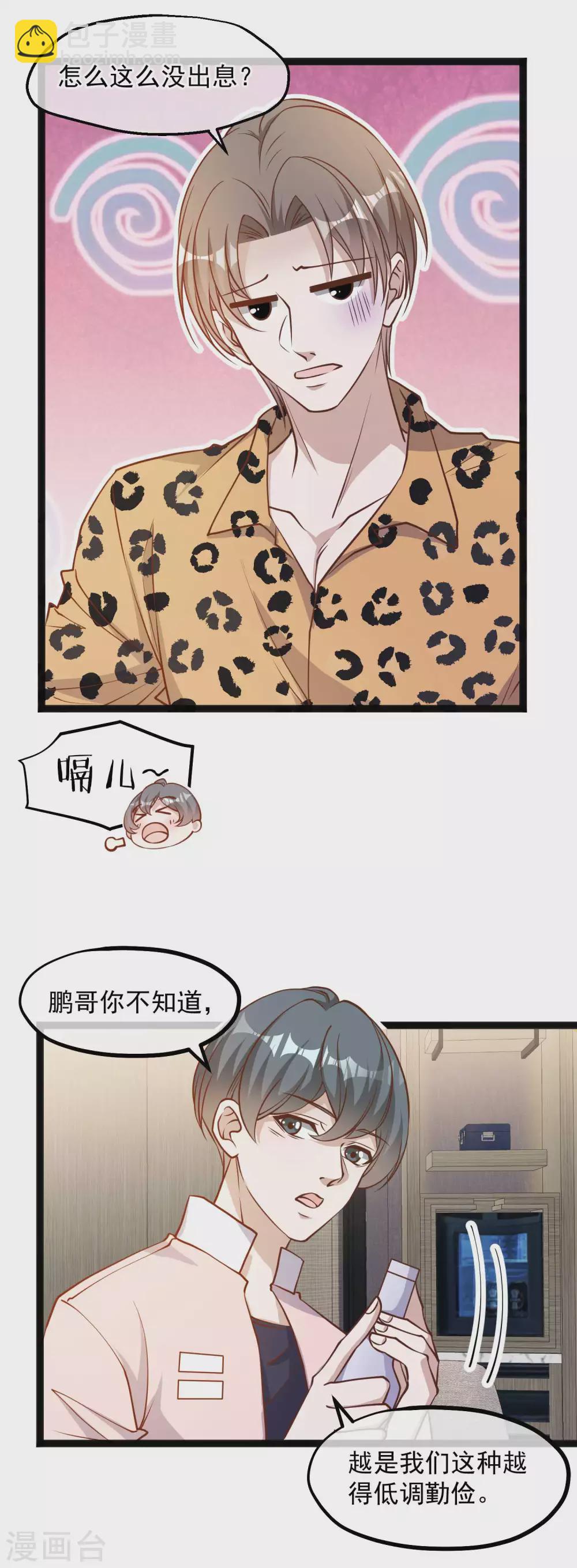 第114话 带我装逼带我飞-第120话