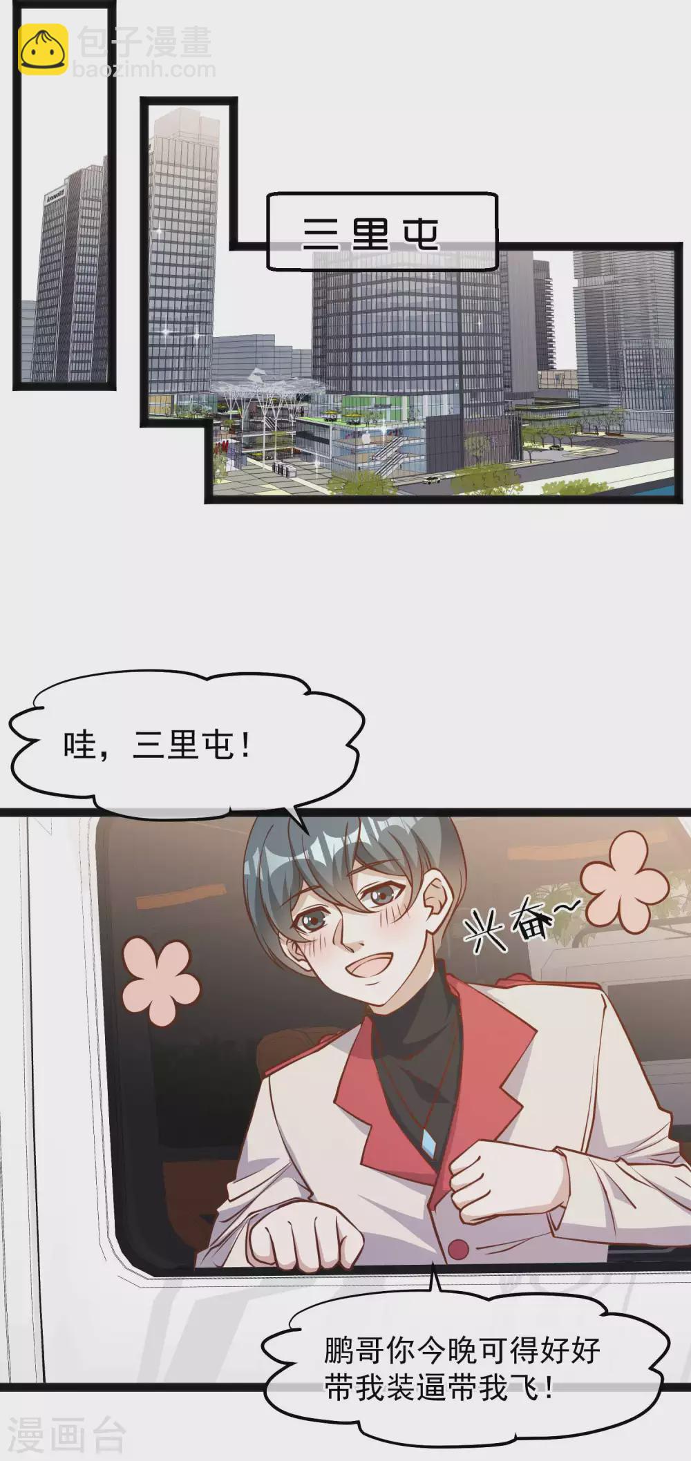 第114话 带我装逼带我飞-第120话