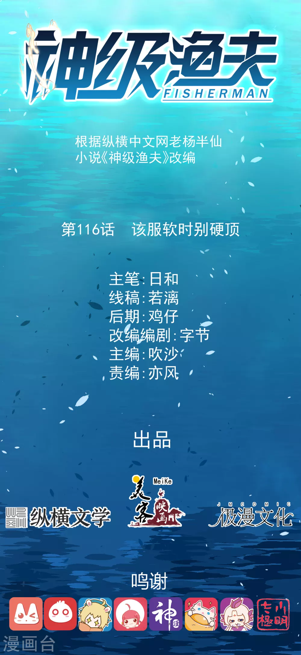第116话 该服软时别硬顶-第122话