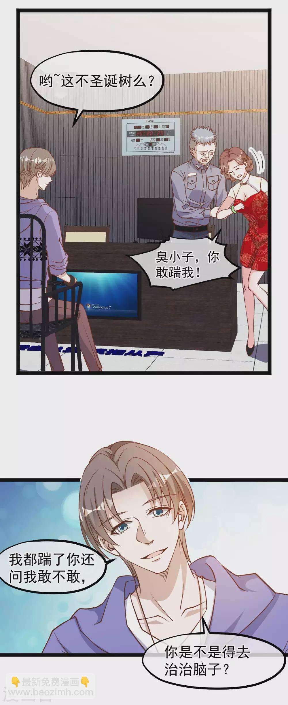 第116话 该服软时别硬顶-第122话