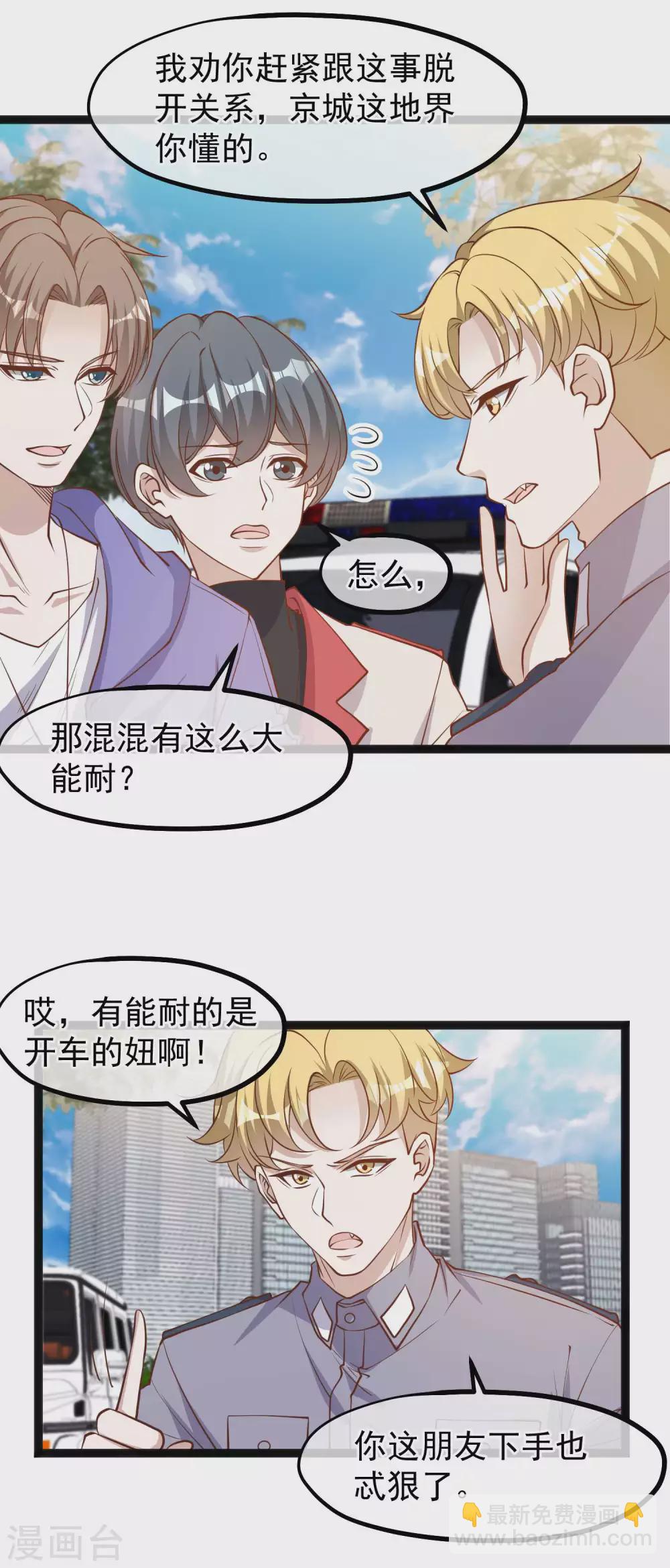 第116话 该服软时别硬顶-第122话