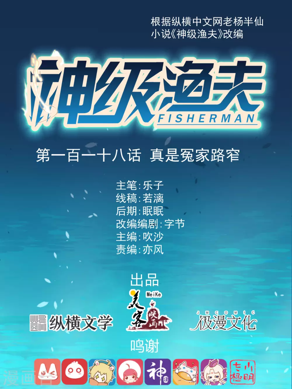 第118话 真是冤家路窄-第124话