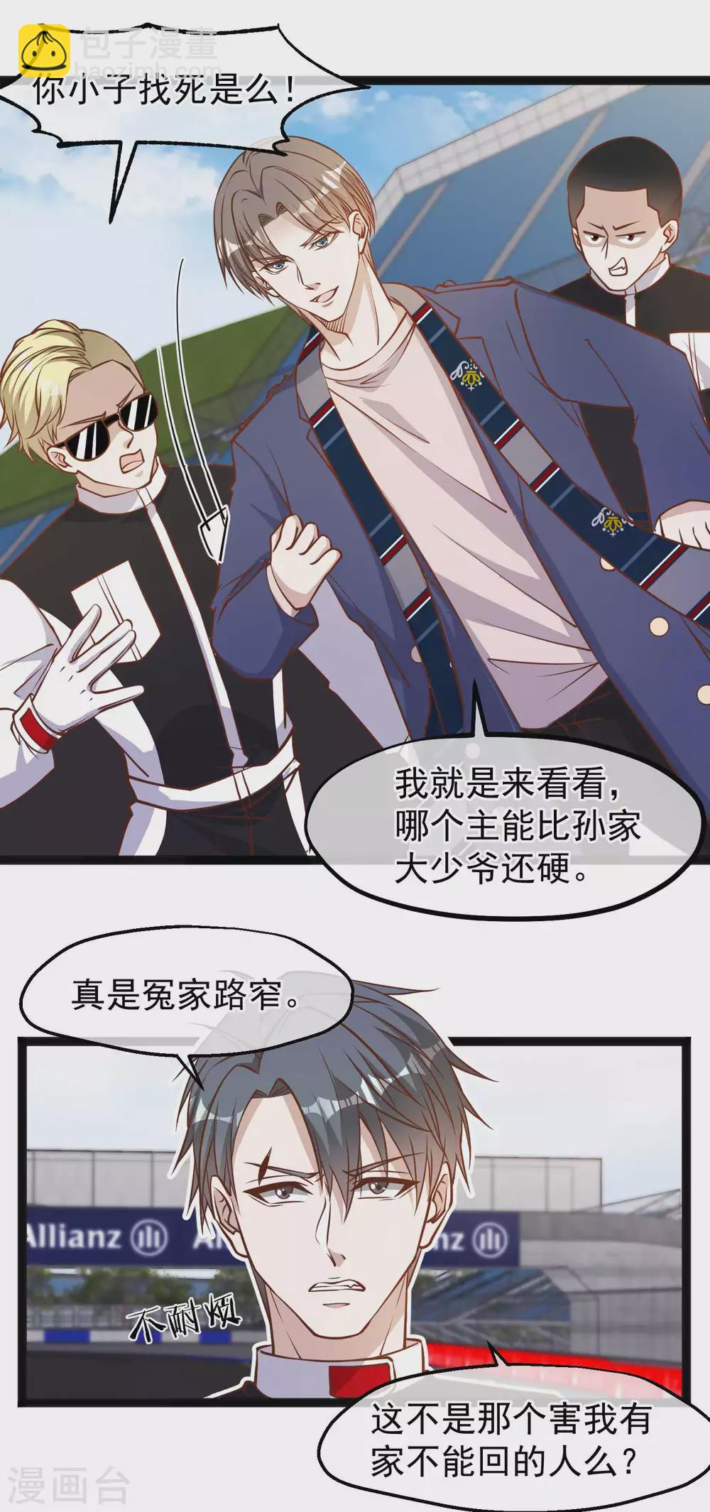 第118话 真是冤家路窄-第124话
