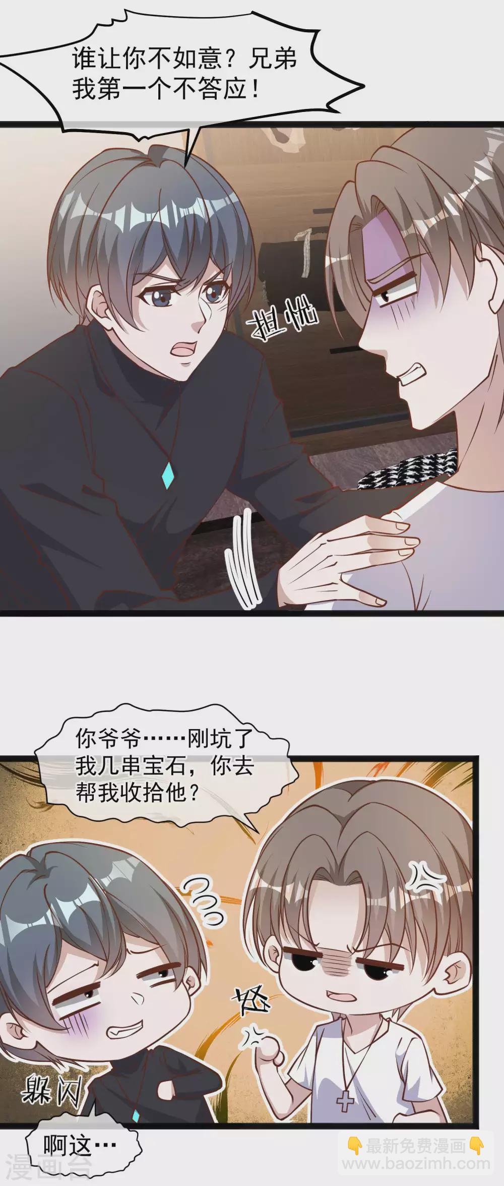 第118话 真是冤家路窄-第124话