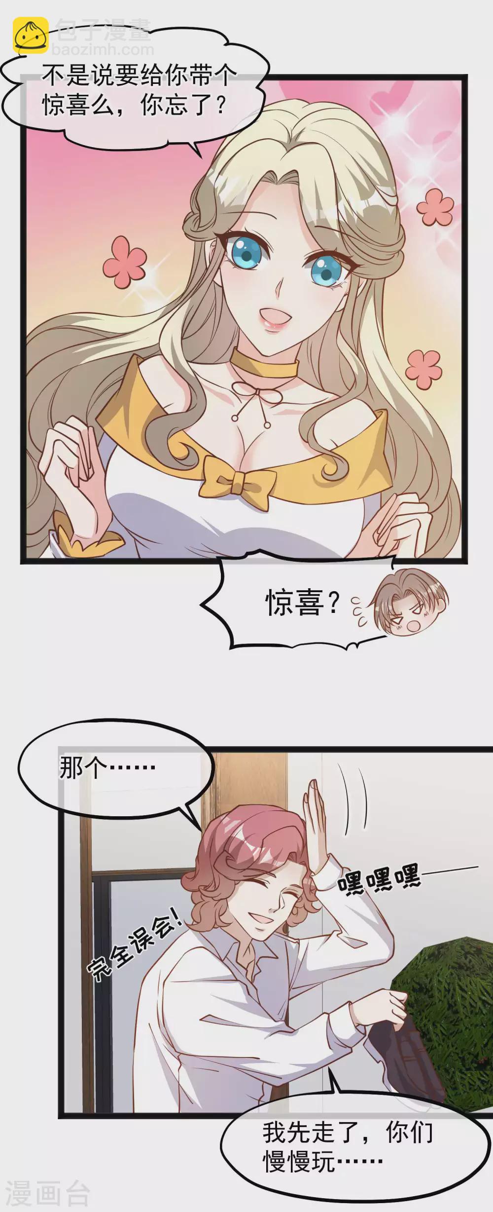 第124话 给你带个惊喜-第130话