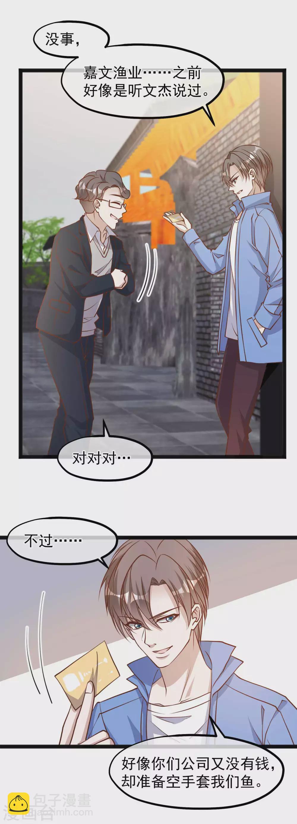 第126话 嘉文渔业-第132话
