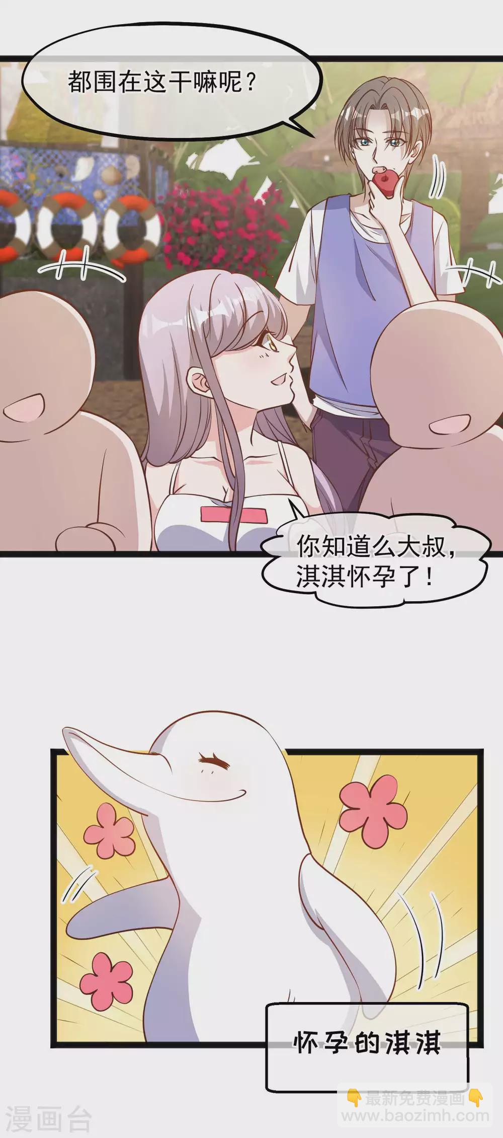 第128话 让白鳍豚怀孕的萧鹏-第134话
