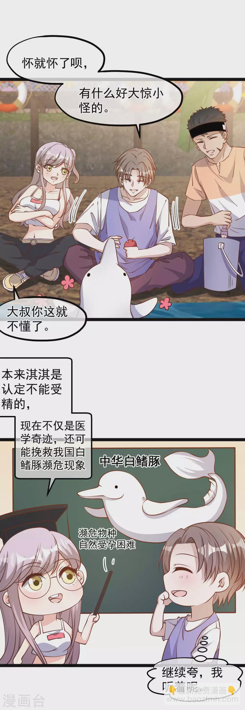 第128话 让白鳍豚怀孕的萧鹏-第134话