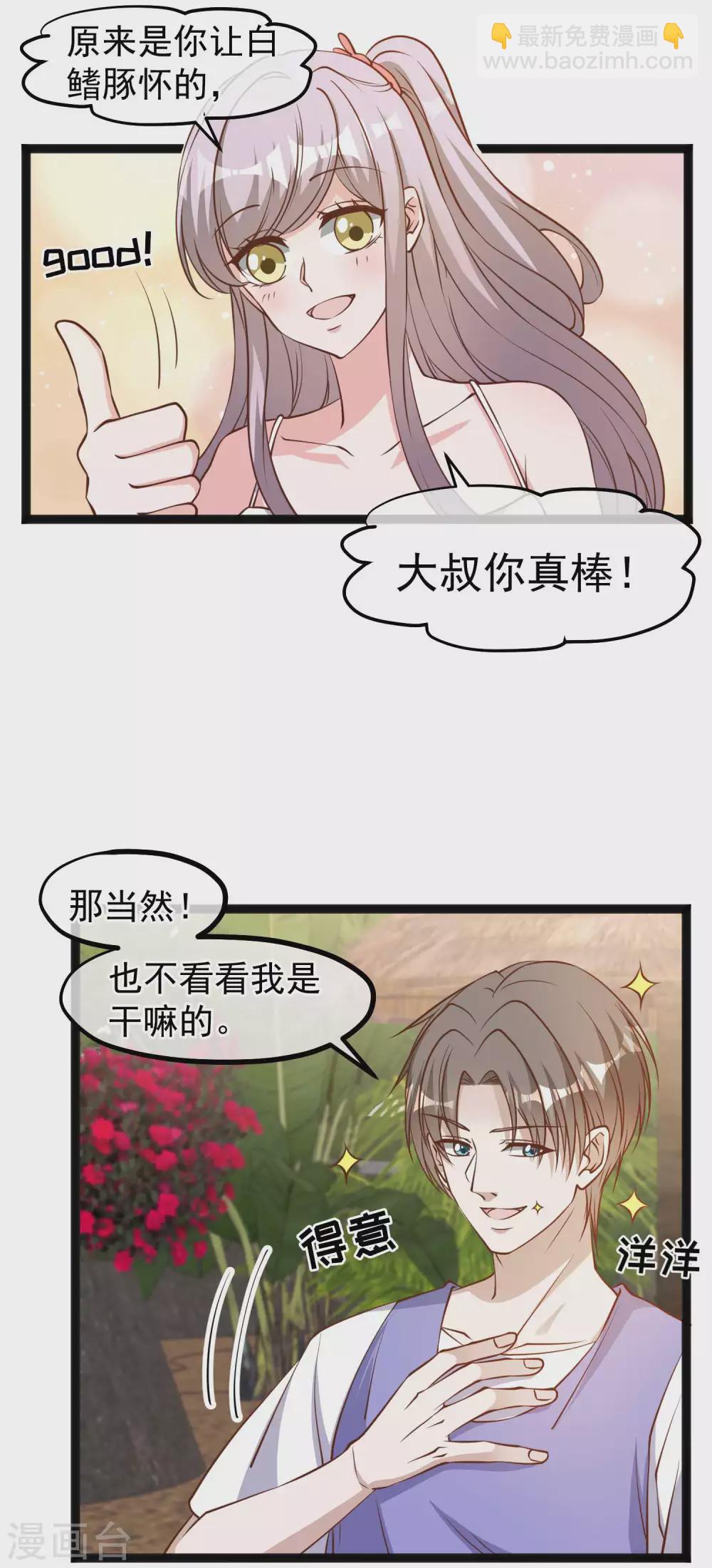 第128话 让白鳍豚怀孕的萧鹏-第134话