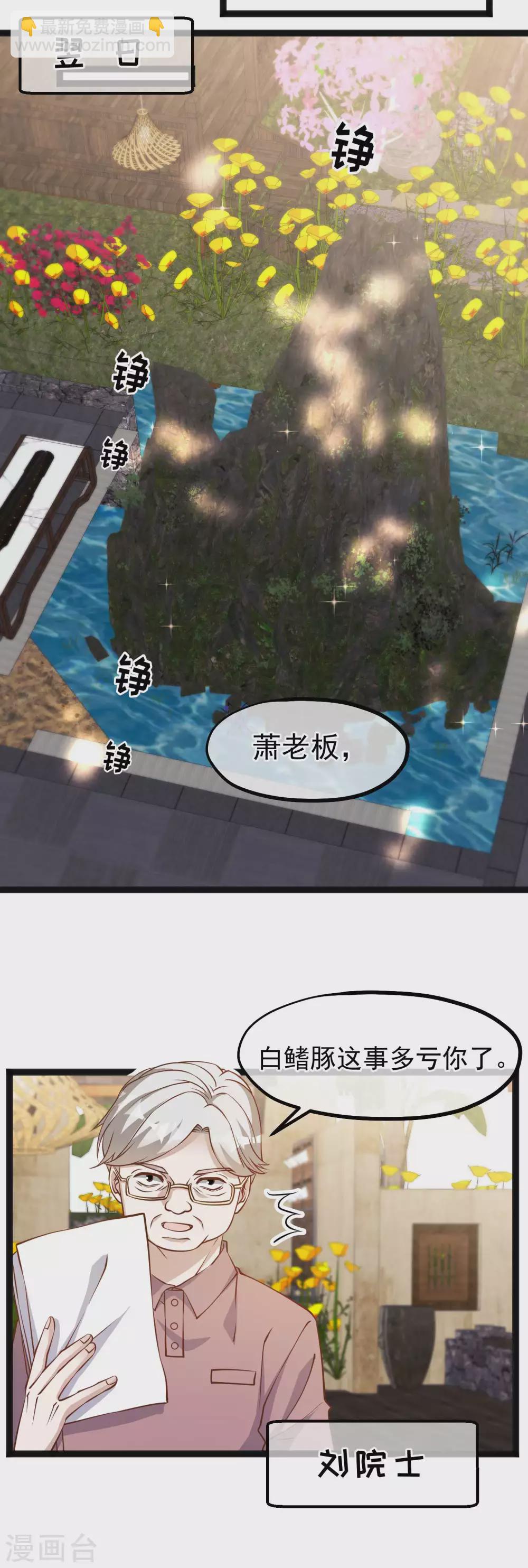 第128话 让白鳍豚怀孕的萧鹏-第134话