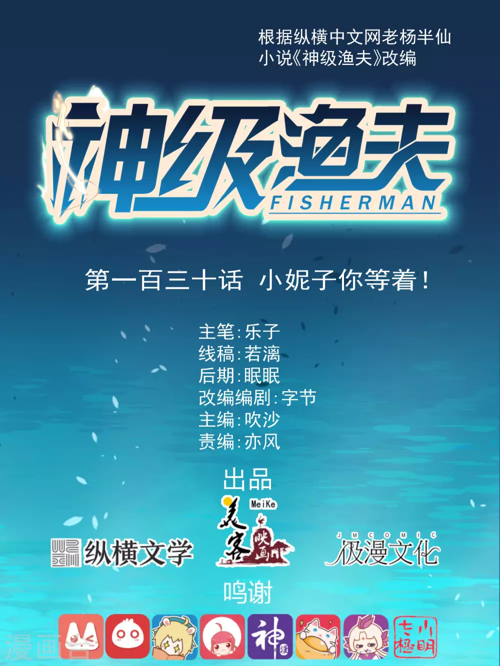 第130话 小妮子你等着！-第136话