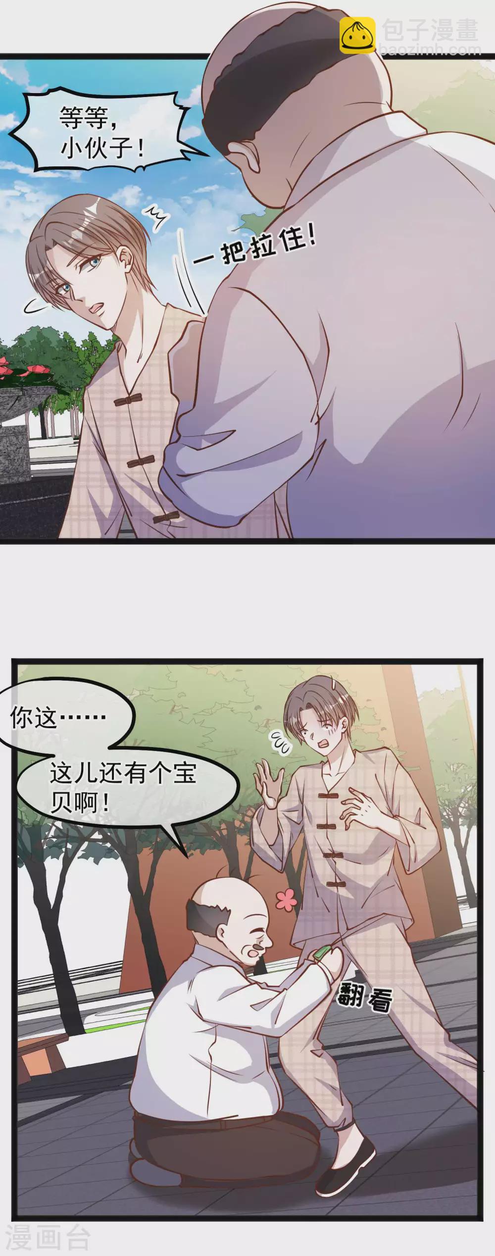 第132话 识货的老大爷-第138话