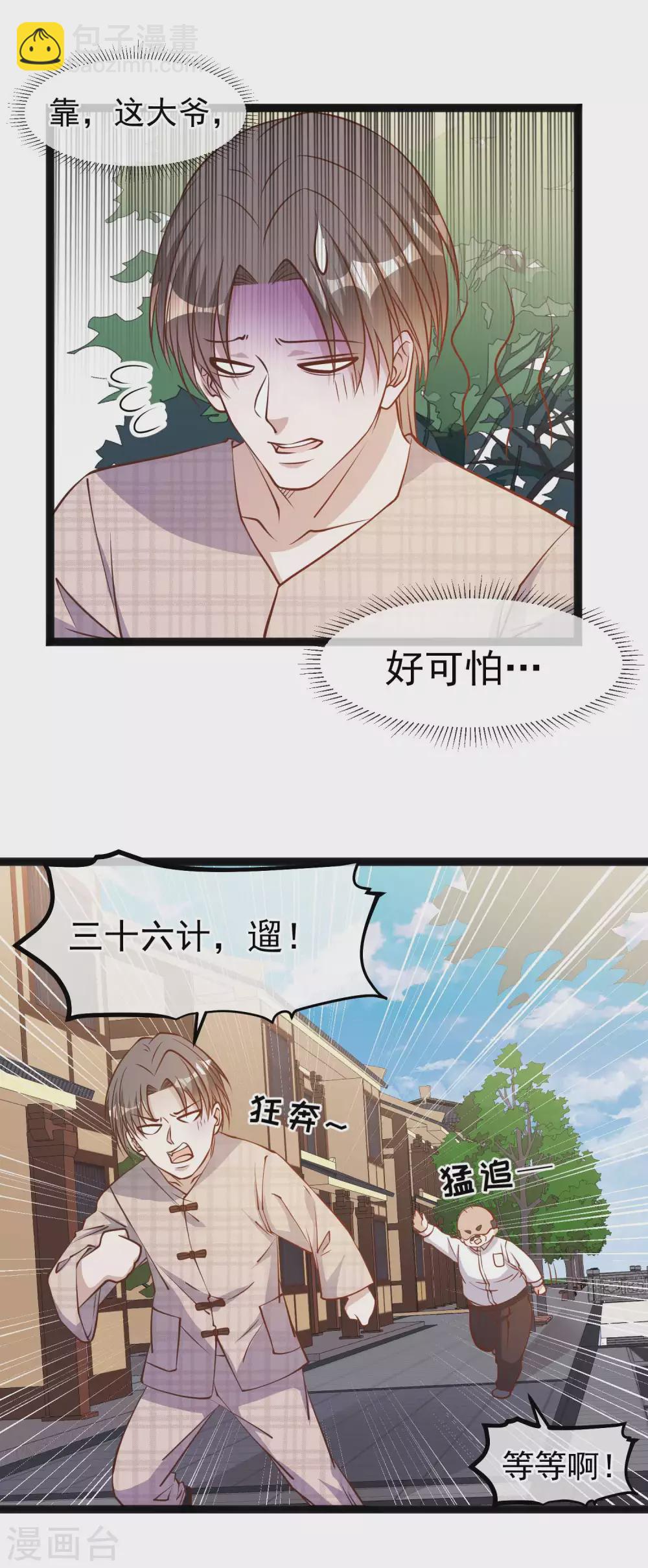 第132话 识货的老大爷-第138话
